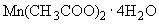 ГОСТ 16538-79 Реактивы. Марганец (II) уксуснокислый 4-водный. Технические условия (с Изменением N 1)