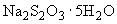 ГОСТ 27068-86 Реактивы. Натрий серноватистокислый (натрия тиосульфат) 5-водный. Технические условия